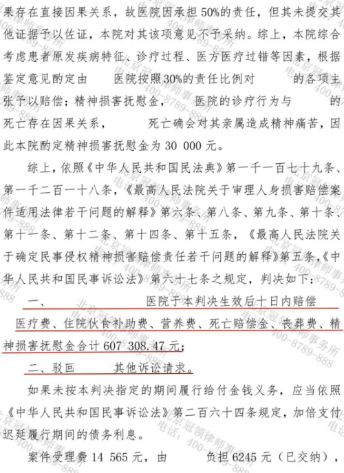 冠领律师代理北京房山医疗损害责任纠纷案争取60.7万元赔偿-2