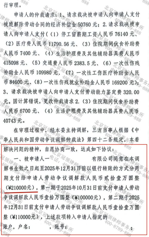 委托人受工伤维权难，冠领律师“以打促谈”帮他拿到21万-4