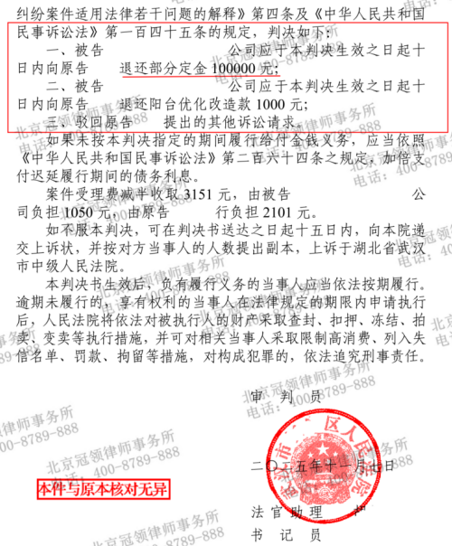 支付认筹金后才知无购房资格，冠领律师以公平原则帮委托人减少10万损失-4