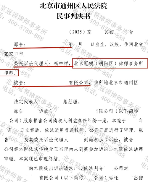27万元债权随公司注销而“蒸发”？冠领律师锁定责任主体助债权人全额追回本息-3