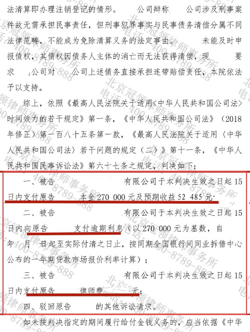 27万元债权随公司注销而“蒸发”？冠领律师锁定责任主体助债权人全额追回本息-4
