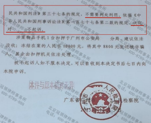 男子微信群抢红包涉嫌掩饰、隐瞒犯罪所得罪，冠领律师助其获不起诉决定-4