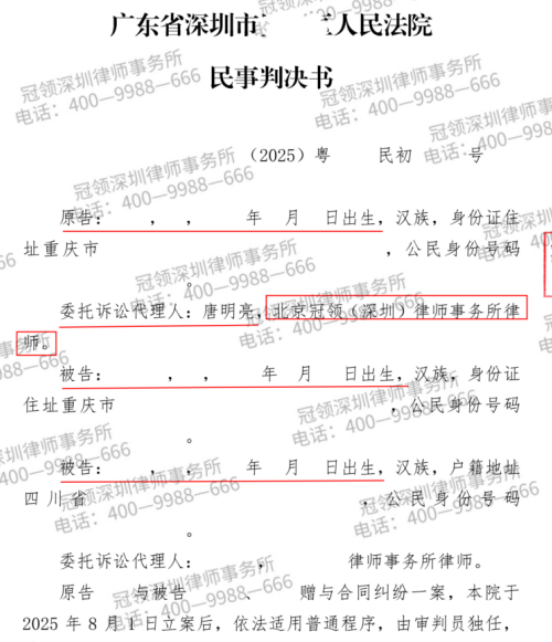 冠领律师代理广东深圳赠与合同纠纷案帮委托人拿回25万元-2 冠领律师代理广东深圳赠与合同纠纷案帮委托人拿回25万元-2