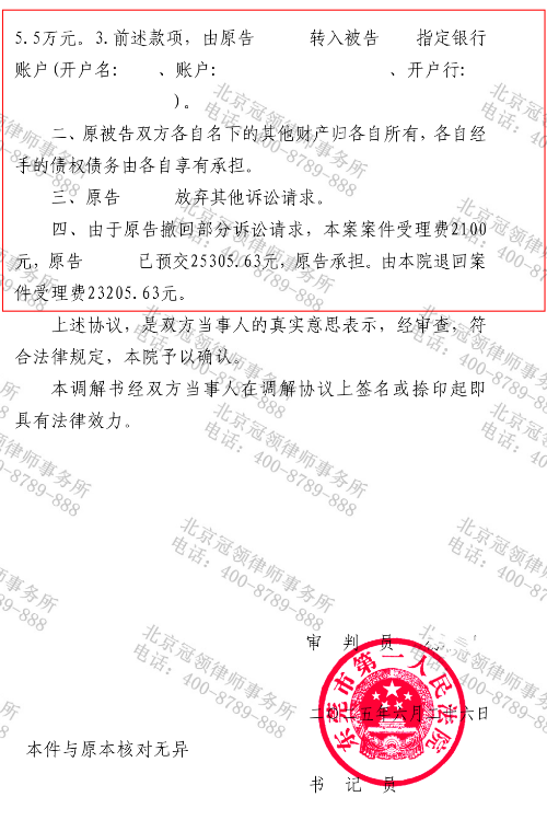 冠领律师代理广东东莞涉台离婚后财产纠纷案调解取得房屋所有权-3 冠领律师代理广东东莞涉台离婚后财产纠纷案调解取得房屋所有权-3