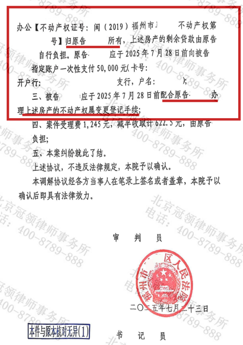 冠领律师代理福建福州离婚纠纷案助出资男方离婚分得房产-3