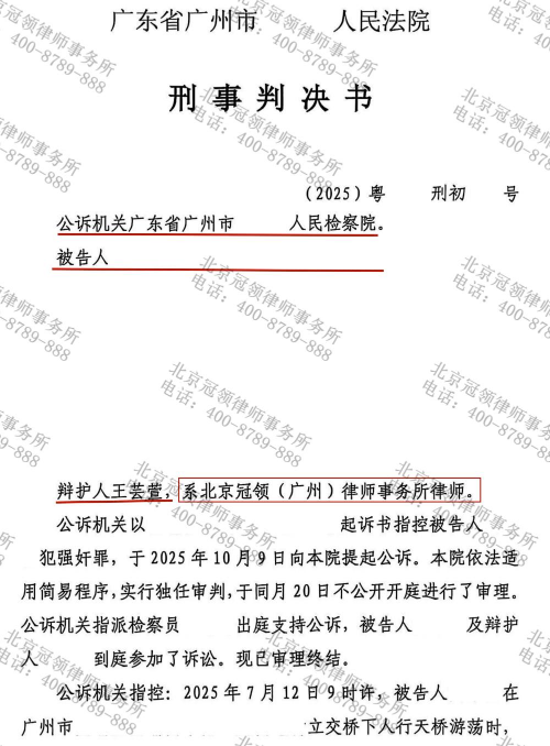 冠领律师代理广东广州刑事案件辩护成功排除法定加重情节获从轻处罚-1