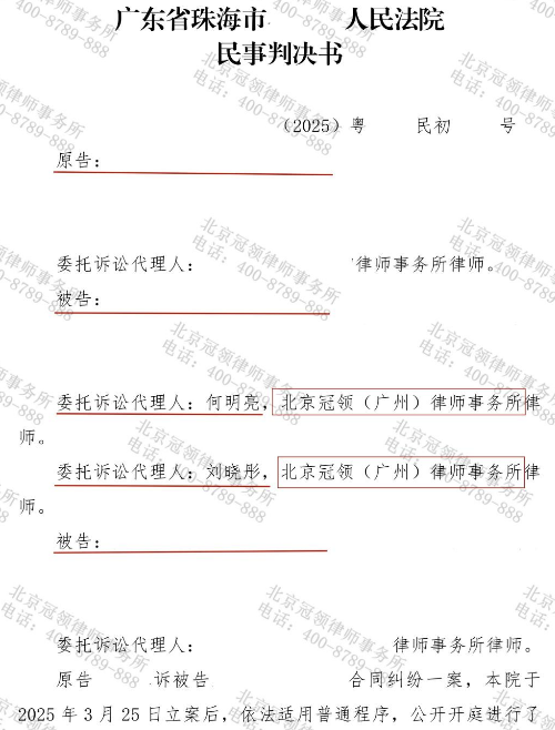 冠领律师代理广东珠海石场工程合同纠纷案驳回原告240万元返还请求-1 冠领律师代理广东珠海石场工程合同纠纷案驳回原告240万元返还请求-1