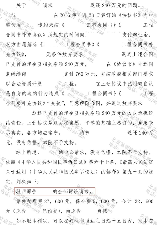 冠领律师代理广东珠海石场工程合同纠纷案驳回原告240万元返还请求-2 冠领律师代理广东珠海石场工程合同纠纷案驳回原告240万元返还请求-2