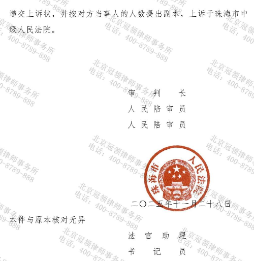 冠领律师代理广东珠海石场工程合同纠纷案驳回原告240万元返还请求-3 冠领律师代理广东珠海石场工程合同纠纷案驳回原告240万元返还请求-3