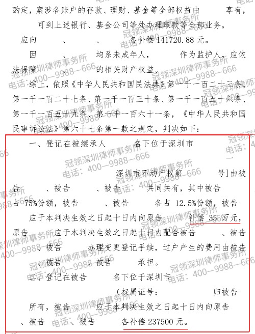 巨额遗产引发婆媳对簿公堂,冠领律师代理婆婆拿到折价款近75万-4 巨额遗产引发婆媳对簿公堂,冠领律师代理婆婆拿到折价款近75万-4