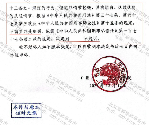 男子酒后驾车引发交通事故涉嫌犯罪,冠领律师为其争取不起诉决定-4 男子酒后驾车引发交通事故涉嫌犯罪,冠领律师为其争取不起诉决定-4