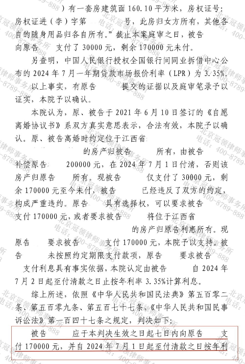 17万房产补偿款前夫拖欠4年,冠领律师助女子获判决令对方7日内还清-4 17万房产补偿款前夫拖欠4年,冠领律师助女子获判决令对方7日内还清-4