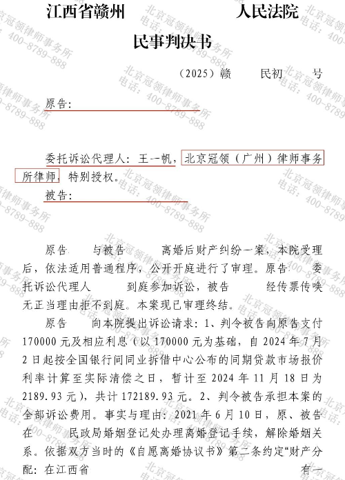 17万房产补偿款前夫拖欠4年,冠领律师助女子获判决令对方7日内还清-3 17万房产补偿款前夫拖欠4年,冠领律师助女子获判决令对方7日内还清-3