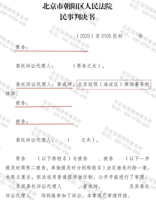 北京三姐妹为遗产对簿公堂,冠领律师助小妹实现公平分割-3 北京三姐妹为遗产对簿公堂,冠领律师助小妹实现公平分割-3