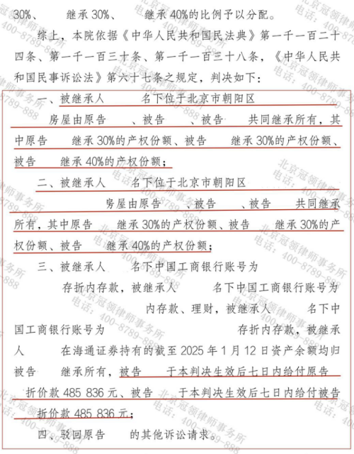 北京三姐妹为遗产对簿公堂,冠领律师助小妹实现公平分割-4 北京三姐妹为遗产对簿公堂,冠领律师助小妹实现公平分割-4