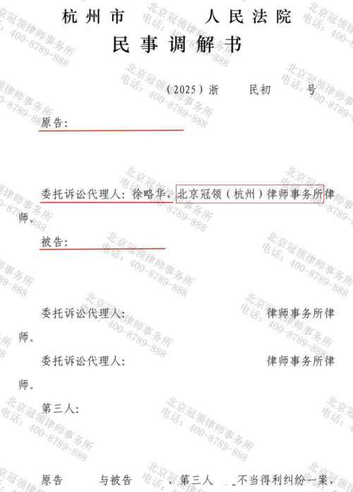 冠领律师代理浙江杭州不当得利纠纷案追回母亲遗产款项十万元-1