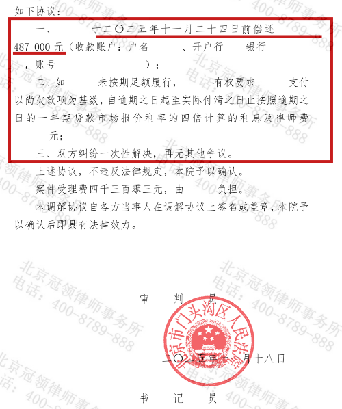 冠领律师代理北京门头沟民间借贷纠纷案48.7万元借款支出全额到账-4