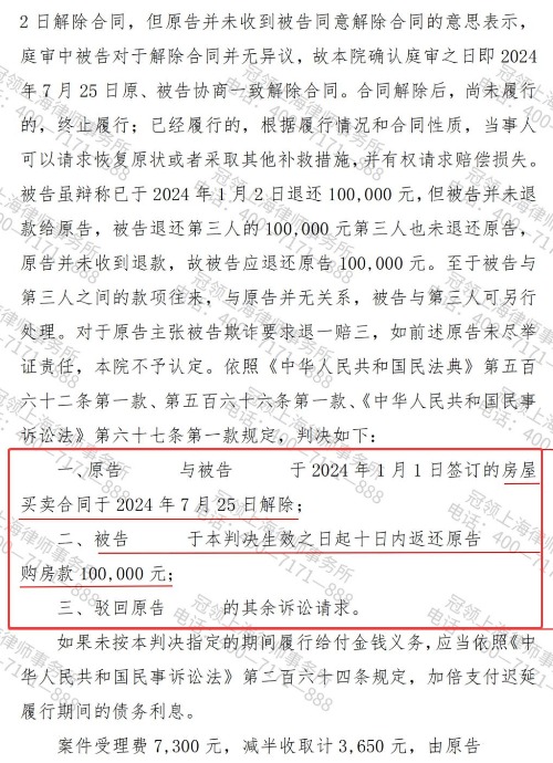 上海女子莫名被指违约,冠领律师强力回击助其解除购房合同并追回10万元定金-4 上海女子莫名被指违约,冠领律师强力回击助其解除购房合同并追回10万元定金-4