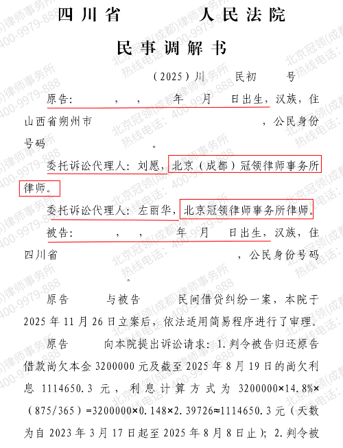 冠领律师代理四川泸州民间借贷纠纷案立案两日促成400万还款调解方案-1