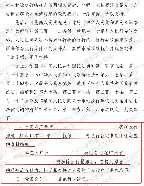 居住9年的家因开发商欠债遭查封，冠领律师力挽狂澜助业主解封保住财产-4