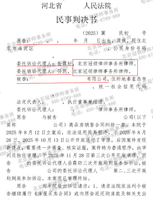 女子购房被销售人员欺骗，冠领律师以表见代理入手帮其要回54.5万余元-3