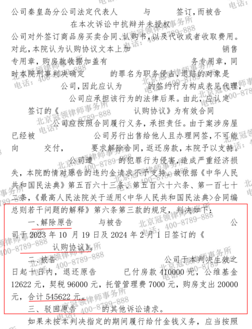 女子购房被销售人员欺骗，冠领律师以表见代理入手帮其要回54.5万余元-4