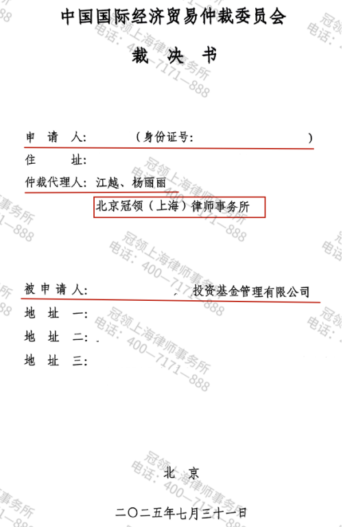 冠领律师破基金投资迷局抓借贷本质，助女子锁定334万余元权益-3
