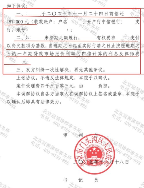男子被借名贷款转贷起纠纷，冠领律师巧取证据助委托人全额回款-5