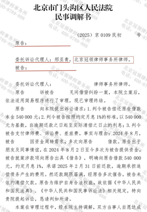 男子被借名贷款转贷起纠纷，冠领律师巧取证据助委托人全额回款-4