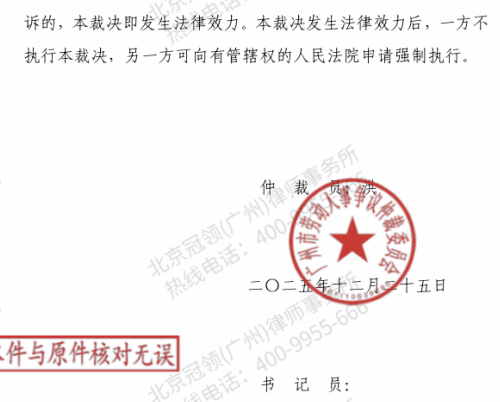两公司混同用工导致劳动关系难认定,冠领律师构建证据链闭环助员工锁定29.1万余元劳动权益-5 两公司混同用工导致劳动关系难认定,冠领律师构建证据链闭环助员工锁定29.1万余元劳动权益-5