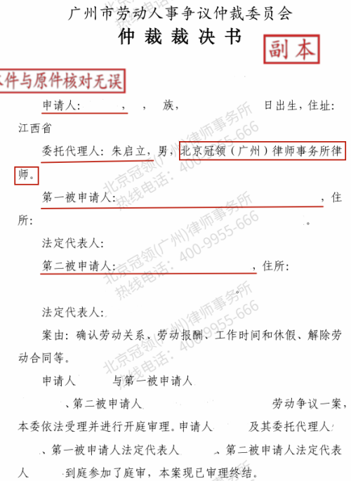 两公司混同用工导致劳动关系难认定,冠领律师构建证据链闭环助员工锁定29.1万余元劳动权益-3 两公司混同用工导致劳动关系难认定,冠领律师构建证据链闭环助员工锁定29.1万余元劳动权益-3