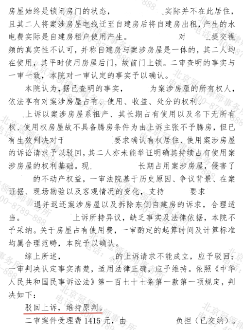 房屋被弟弟一家占用二十载维权难,冠领律师寻证破局助男子两审连胜拿回房屋-5 房屋被弟弟一家占用二十载维权难,冠领律师寻证破局助男子两审连胜拿回房屋-5
