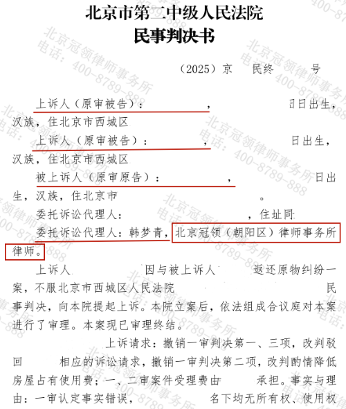 房屋被弟弟一家占用二十载维权难,冠领律师寻证破局助男子两审连胜拿回房屋-4 房屋被弟弟一家占用二十载维权难,冠领律师寻证破局助男子两审连胜拿回房屋-4
