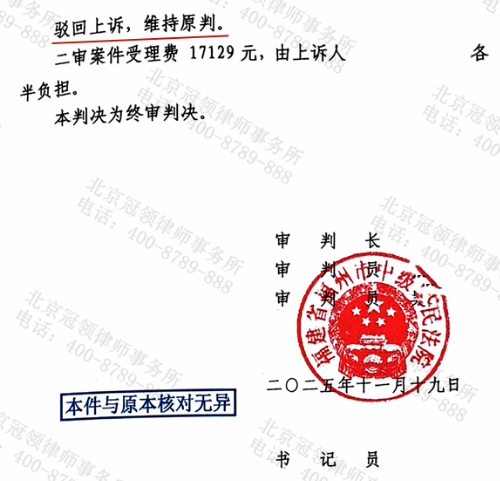 40万元积蓄陷投资泥潭13年，冠领律师定性借贷关系助男子胜诉回款-4