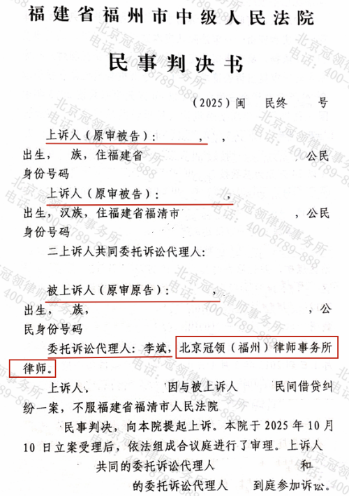 40万元积蓄陷投资泥潭13年，冠领律师定性借贷关系助男子胜诉回款-3