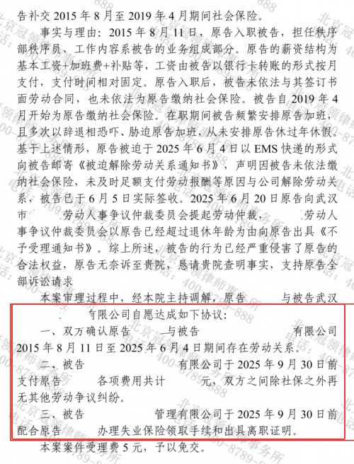 冠领律师代理湖北武汉劳动合同纠纷案拿到补偿金和离职证明-3 冠领律师代理湖北武汉劳动合同纠纷案拿到补偿金和离职证明-3