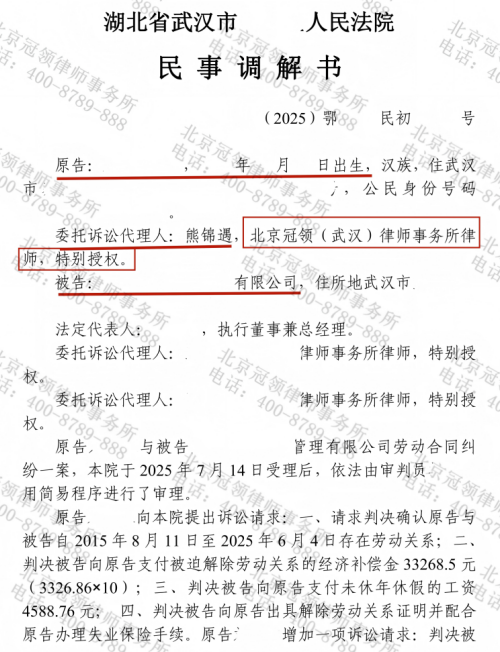 冠领律师代理湖北武汉劳动合同纠纷案拿到补偿金和离职证明-2 冠领律师代理湖北武汉劳动合同纠纷案拿到补偿金和离职证明-2