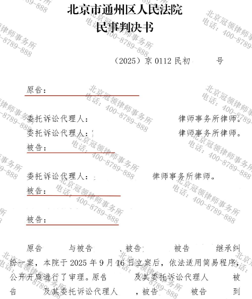 冠领律师代理北京通州四兄妹继承纠纷案应诉确权全部房产-3 冠领律师代理北京通州四兄妹继承纠纷案应诉确权全部房产-3