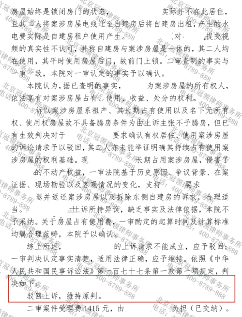 冠领律师代理北京西城返还原物纠纷案要回被亲属占用17年房屋-4
