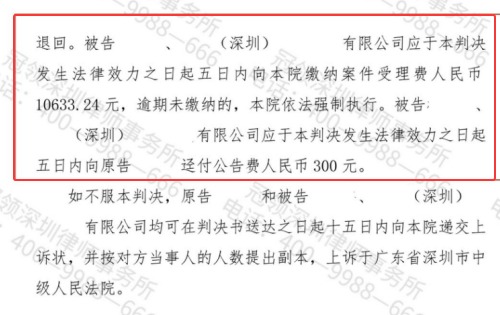 冠领律师代理广东深圳合同纠纷案帮委托人拿回68万余元-4