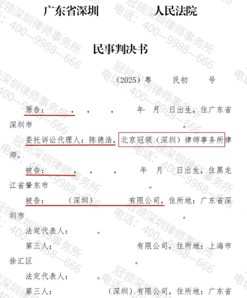 冠领律师代理广东深圳合同纠纷案帮委托人拿回68万余元-2