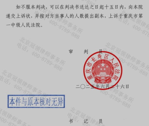 冠领律师代理重庆长寿区民间借贷纠纷案帮助委托人成功锁定应得债权-3