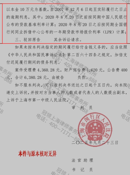 冠领律师代理上海闵行民间借贷纠纷案帮委托人锁定近20年的10万元债权-3 冠领律师代理上海闵行民间借贷纠纷案帮委托人锁定近20年的10万元债权-3