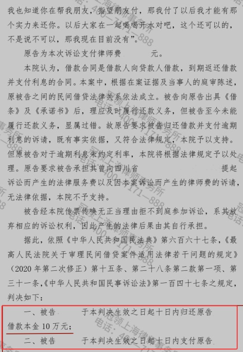 冠领律师代理上海闵行民间借贷纠纷案帮委托人锁定近20年的10万元债权-2 冠领律师代理上海闵行民间借贷纠纷案帮委托人锁定近20年的10万元债权-2