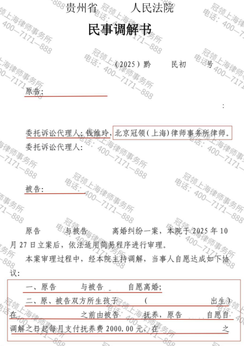 冠领律师代理贵州毕节离婚纠纷案通过调解帮助男子获探望及抚养权益-1 冠领律师代理贵州毕节离婚纠纷案通过调解帮助男子获探望及抚养权益-1
