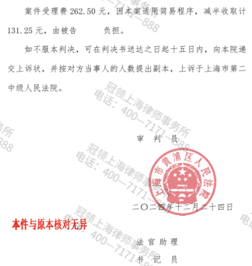 冠领律师代理上海黄浦房屋租赁合同纠纷案成功收回房屋并获赔占有使用费-4 冠领律师代理上海黄浦房屋租赁合同纠纷案成功收回房屋并获赔占有使用费-4