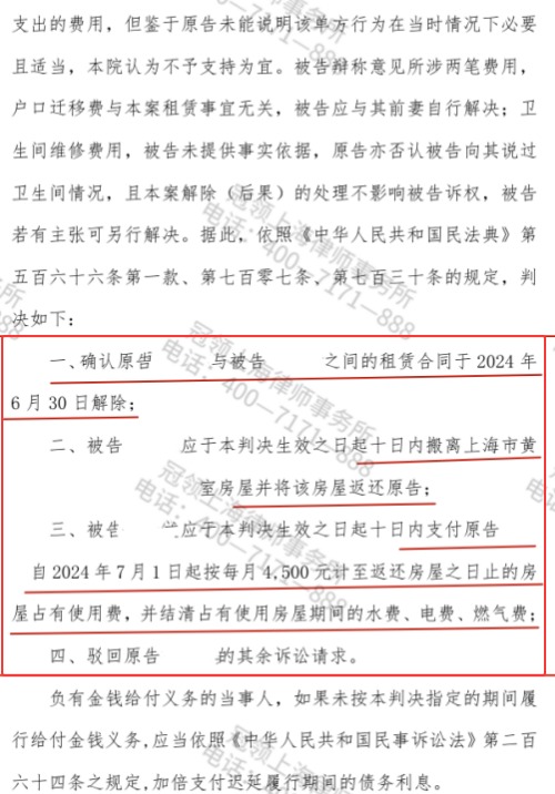 冠领律师代理上海黄浦房屋租赁合同纠纷案成功收回房屋并获赔占有使用费-3 冠领律师代理上海黄浦房屋租赁合同纠纷案成功收回房屋并获赔占有使用费-3
