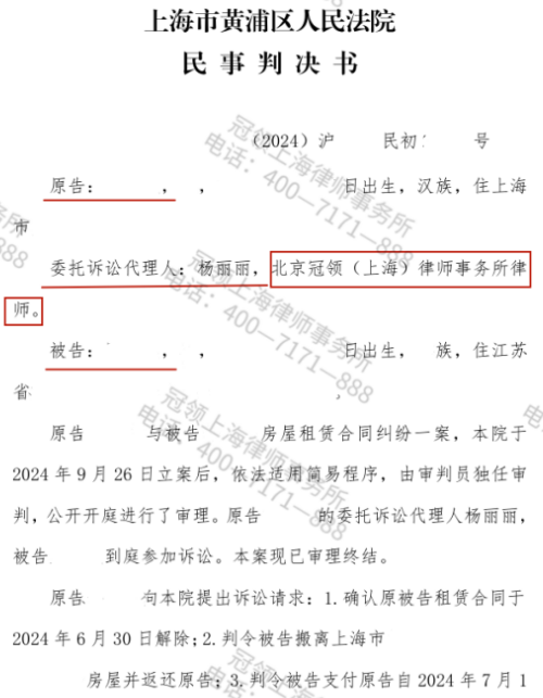 冠领律师代理上海黄浦房屋租赁合同纠纷案成功收回房屋并获赔占有使用费-2 冠领律师代理上海黄浦房屋租赁合同纠纷案成功收回房屋并获赔占有使用费-2
