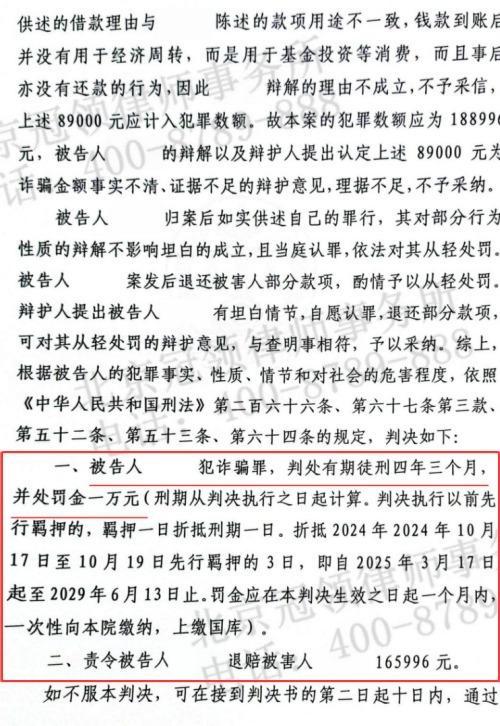 冠领律师担任广东惠州诈骗案辩护人,依法辩护助被告人获从轻处罚-3 冠领律师担任广东惠州诈骗案辩护人,依法辩护助被告人获从轻处罚-3