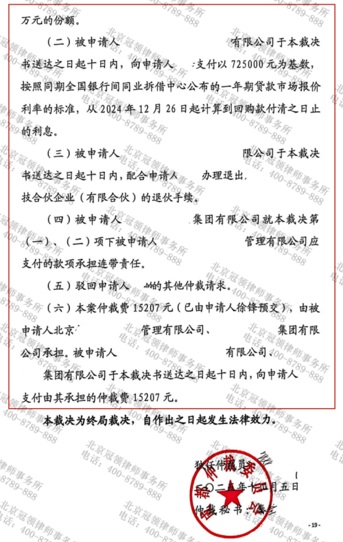 男子误入投资陷阱面临血本无归，冠领律师穿透合约本质帮他拿到72.5万-5